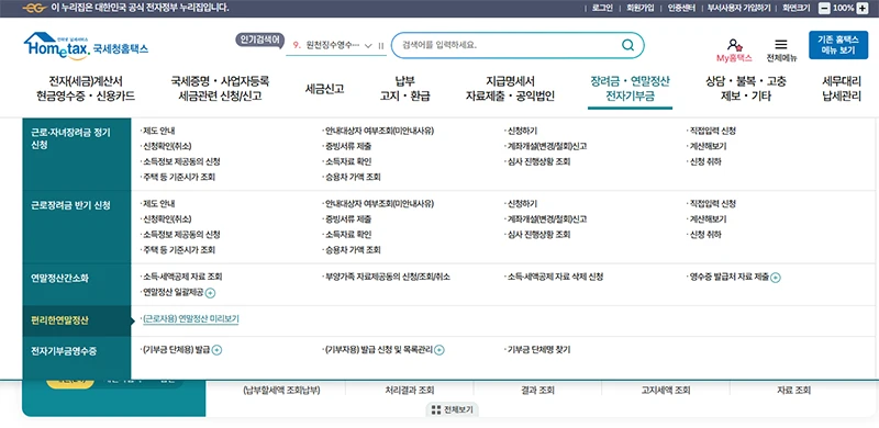 국세청 홈택시 공식 홈페이지 메뉴 화면