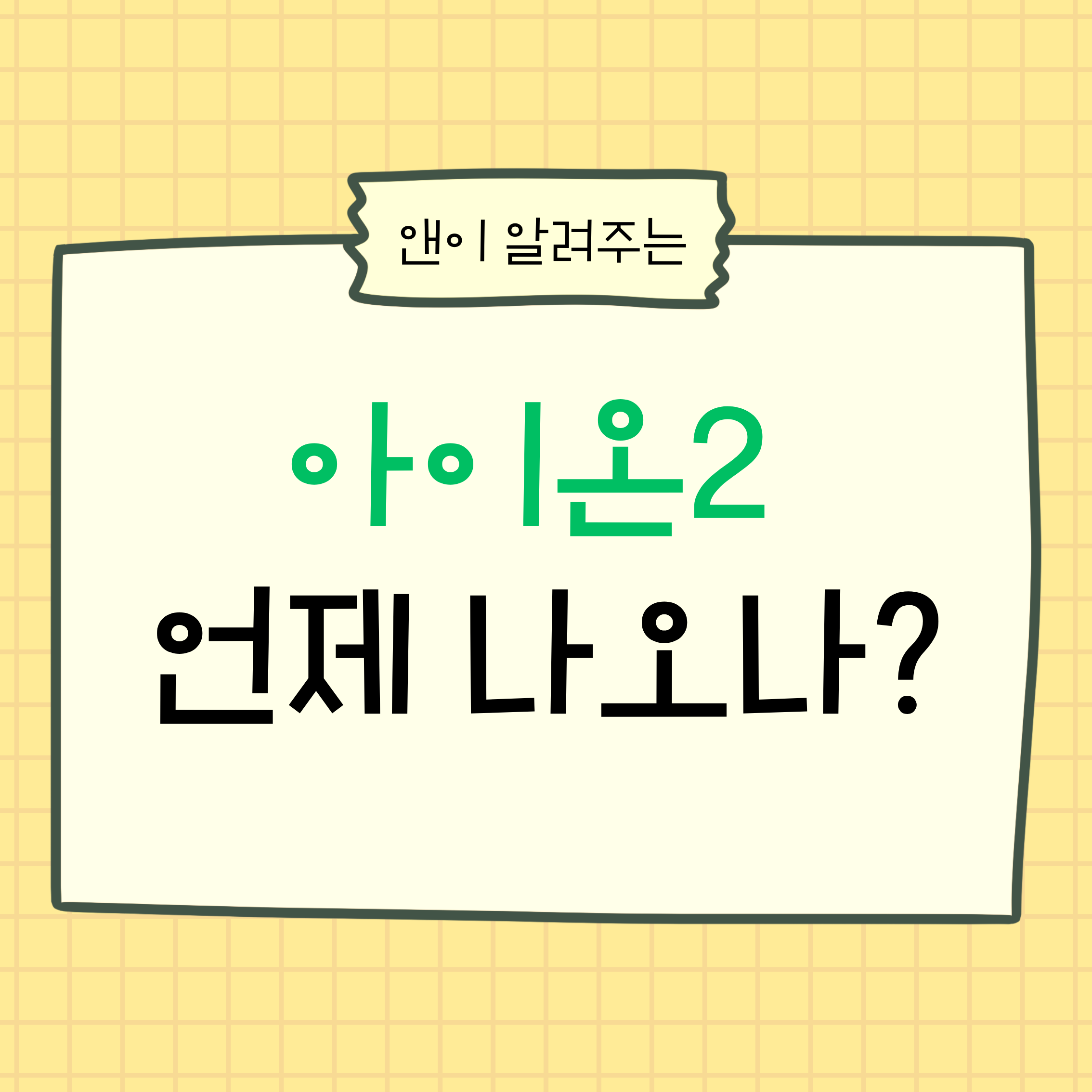 아이온2,아이온2출시일,아이온2사전예약,아이온2정보,엔씨소프트,MMORPG신작,PC온라인게임,차세대MMORPG,아이온후속작,게임출시예정,게임소식,온라인게임추천,신작게임,아이온세계관,비행전투,레이드게임,파티플레이,게임분석,게임기대작,2026게임,2027게임,엔씨신작,게임개발소식,아이온유저,MMORPG분석
