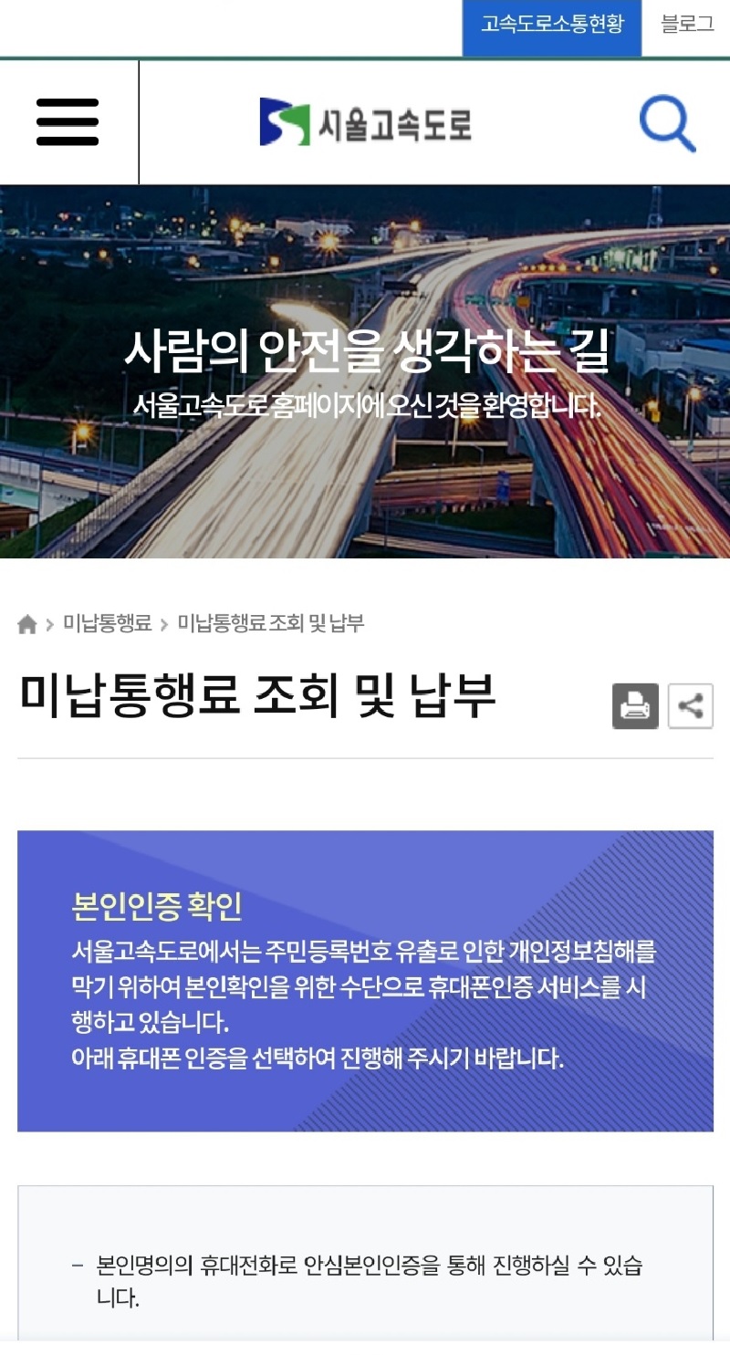 민자고속도로&nbsp;미납통행료&nbsp;조회부터&nbsp;납부&nbsp;간단하게 완전정리