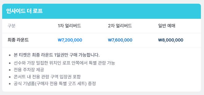 LIV 골프 코리아 10% 할인 티켓 예매하기