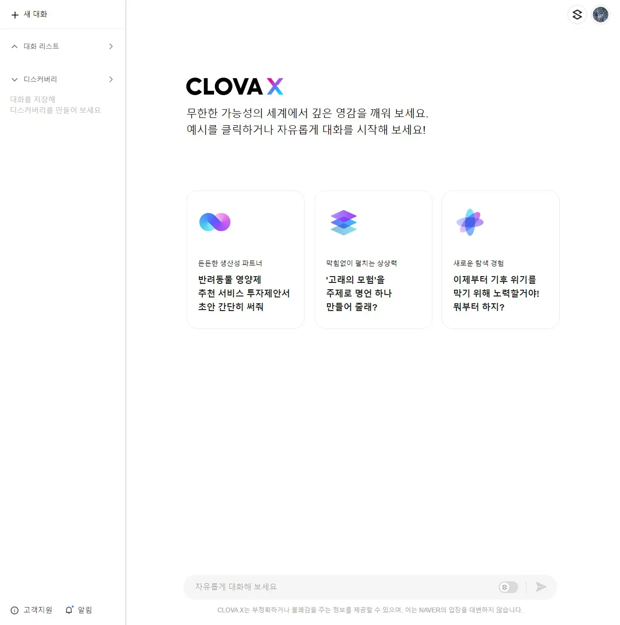 클로바X 여행 계획
