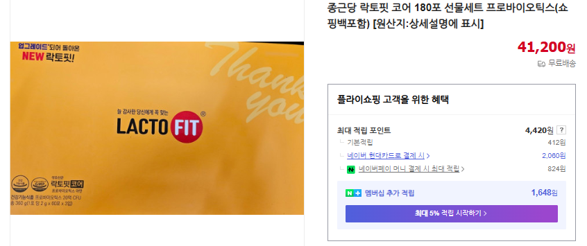 락토핏-생유산균-코어-가격-180포-3통-6개월분
