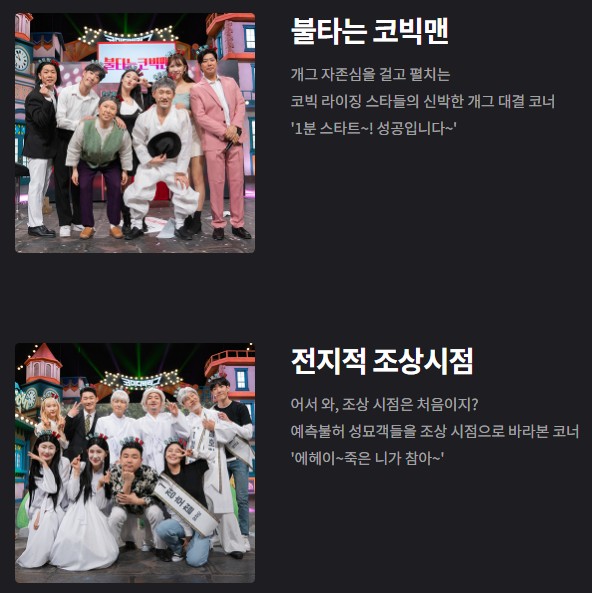 코미디빅리그 방청신청