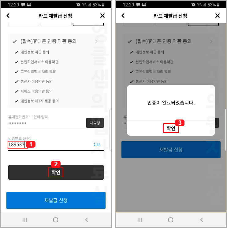 현대카드 재발급 휴대폰 인증