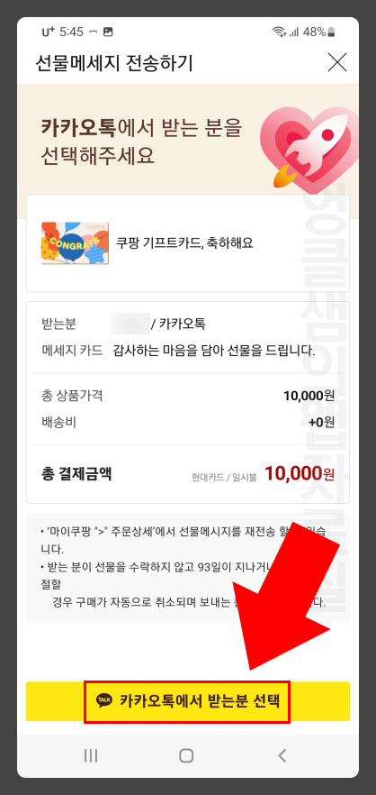 쿠팡 선물하기 카톡 전송