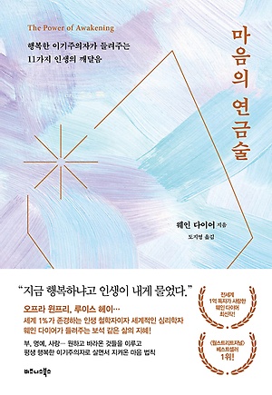 마음의 연금술