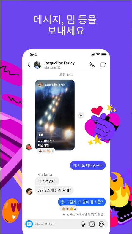 인스타그램, 사진, 동영상, 스토리 공유, 친구, 가족 및 세계와 소통