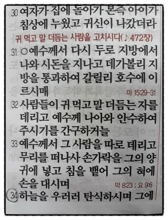 에바다 뜻 성경 예수님 아람어 열리라_4