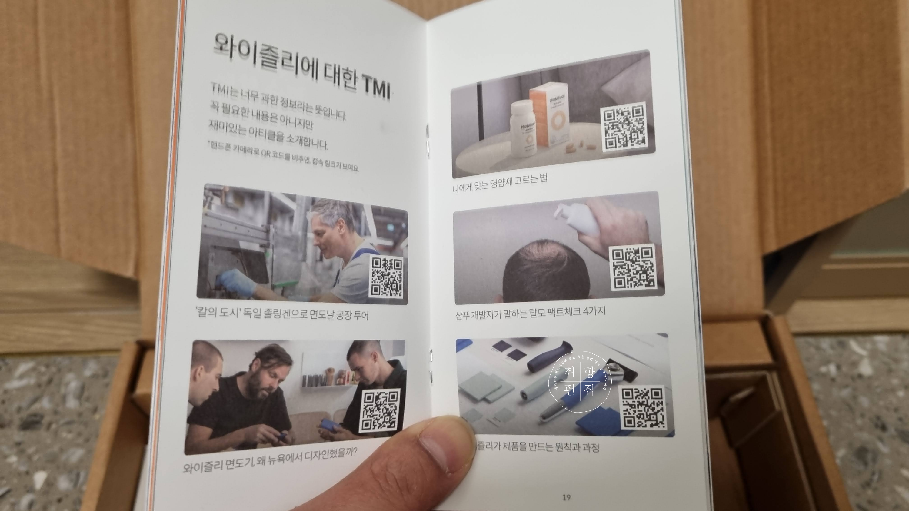와이즐리 사용 설명서