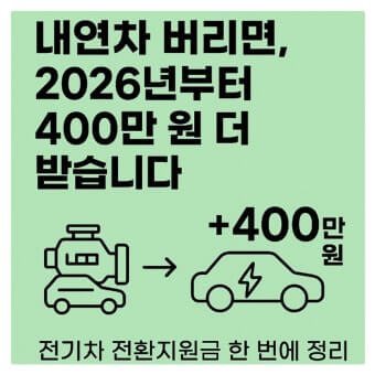 2026 전기차 지원금