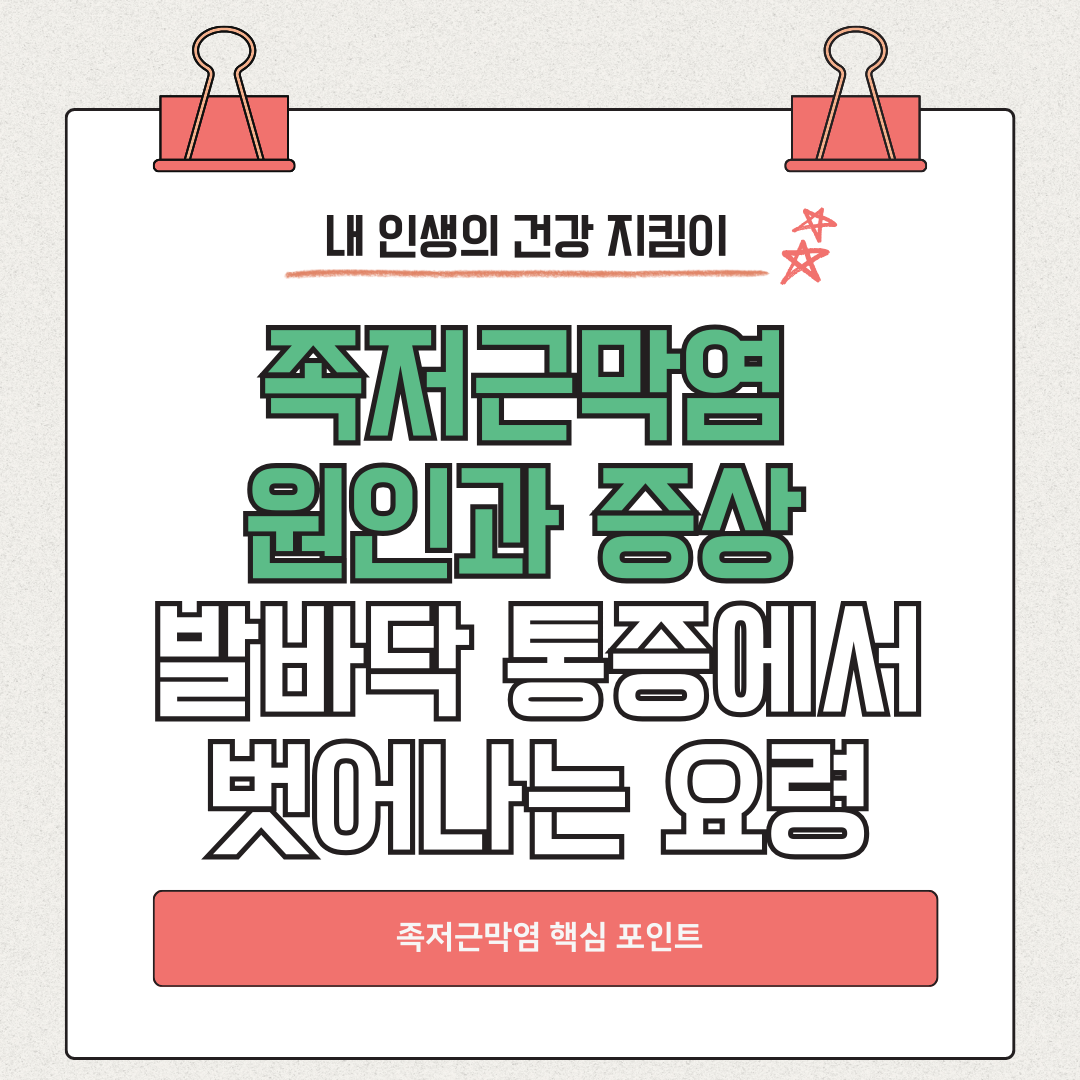 족저근막염 원인과 증상
