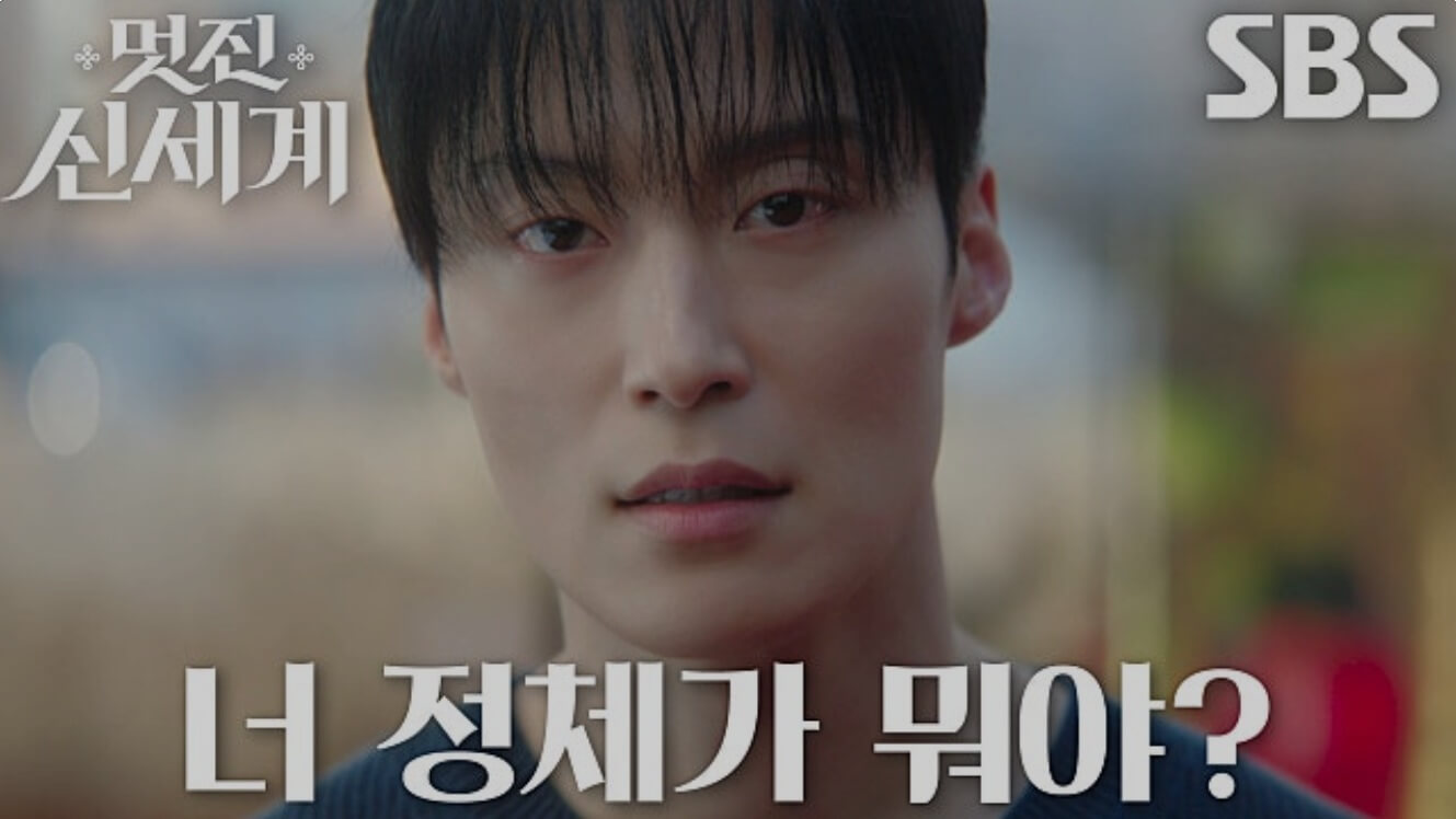 SBS 멋진 신세계 공식 홈페이지 자료 1