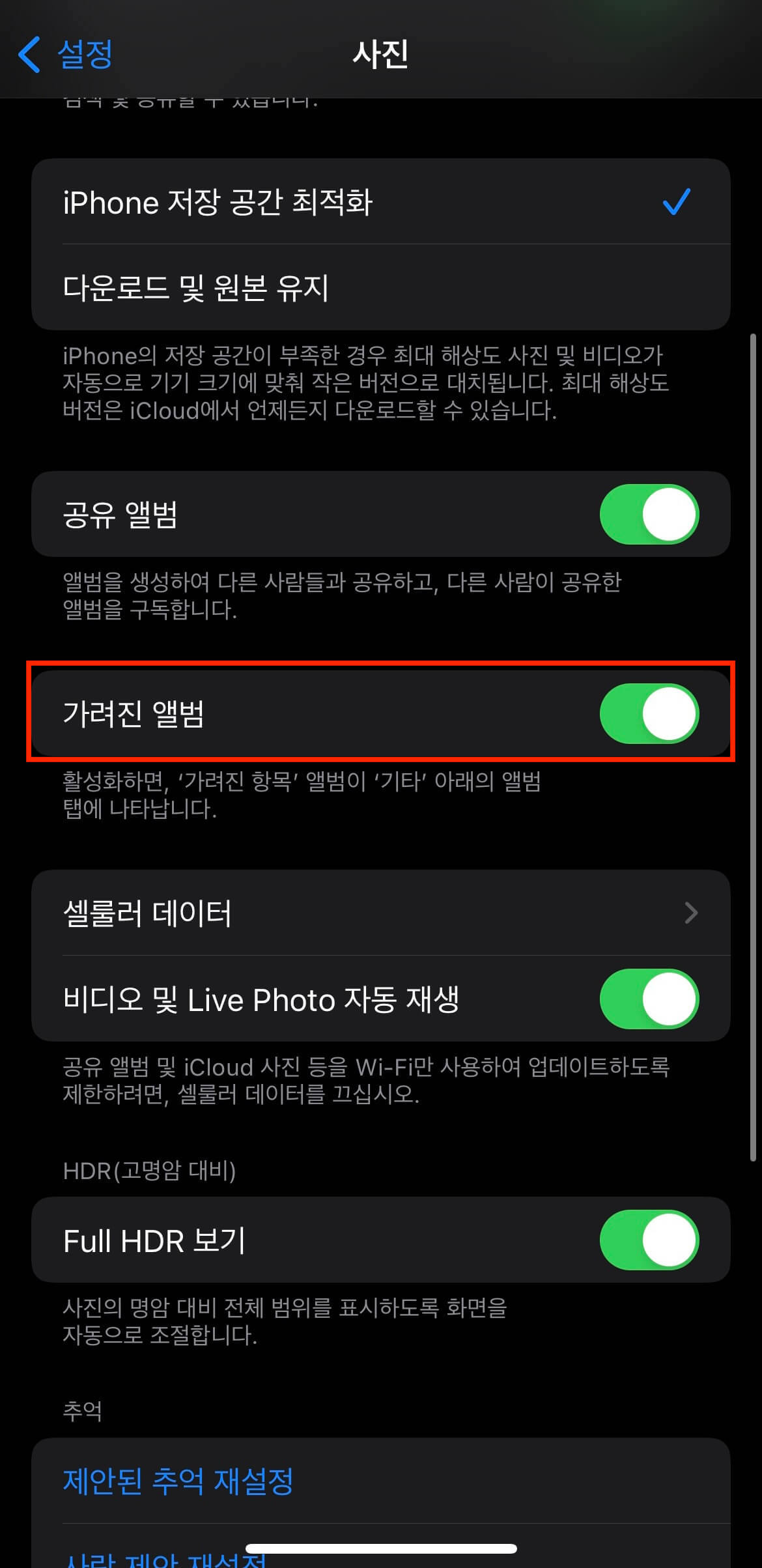 아이패드-아이폰-사진-앨범-숨기기