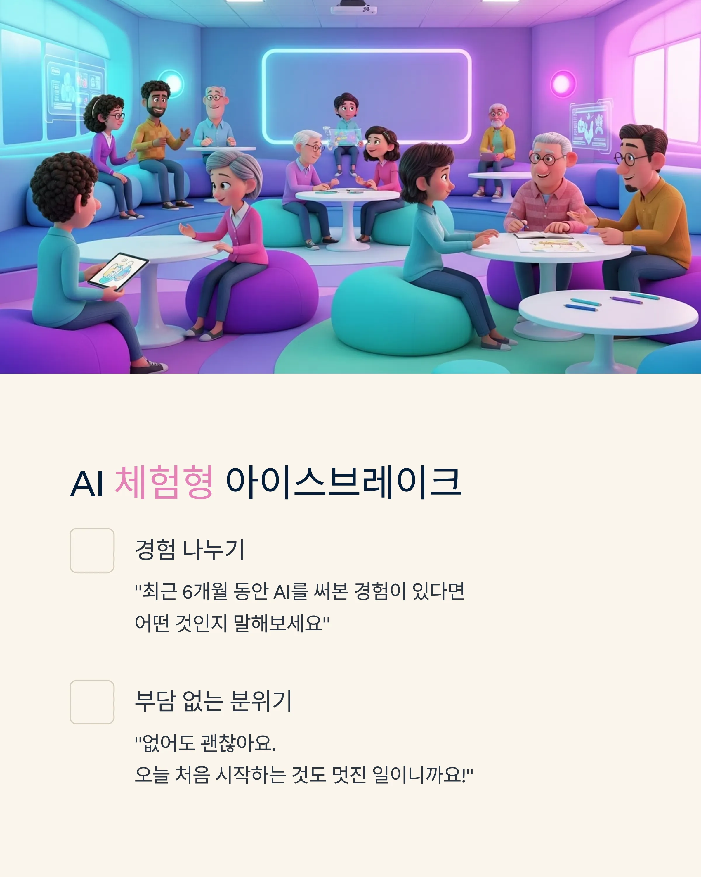 아이스브레이크로 학습자 수준 진단하기