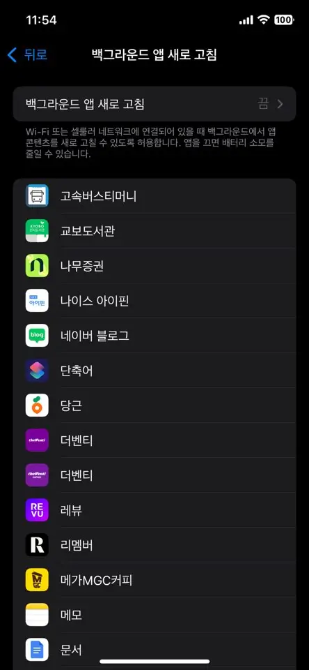 백그라운드 앱 정리