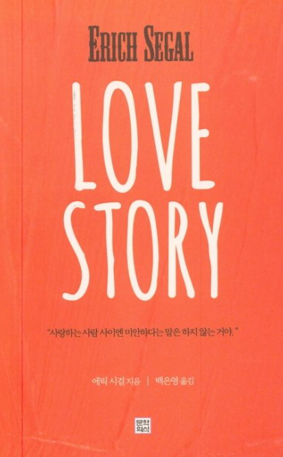 도서 러브 스토리 관련 사진
