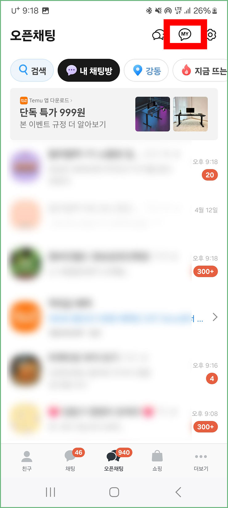 오픈카톡 하는 법