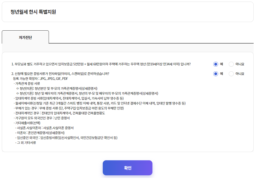 자가진단