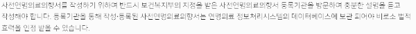 사전연명의료의향서 작성 제출