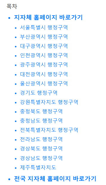 전국 지방자체단체 홈페이지 바로가기
