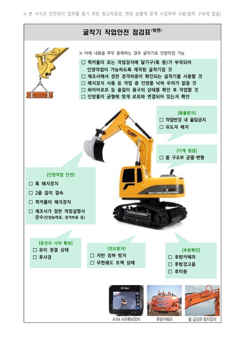 굴착기 작업계획서 작성 사항6