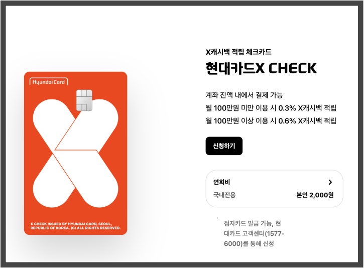 현대카드 X CHECK