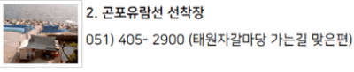 태종대 유람선 타는 곳, 시간표, 예약 방법