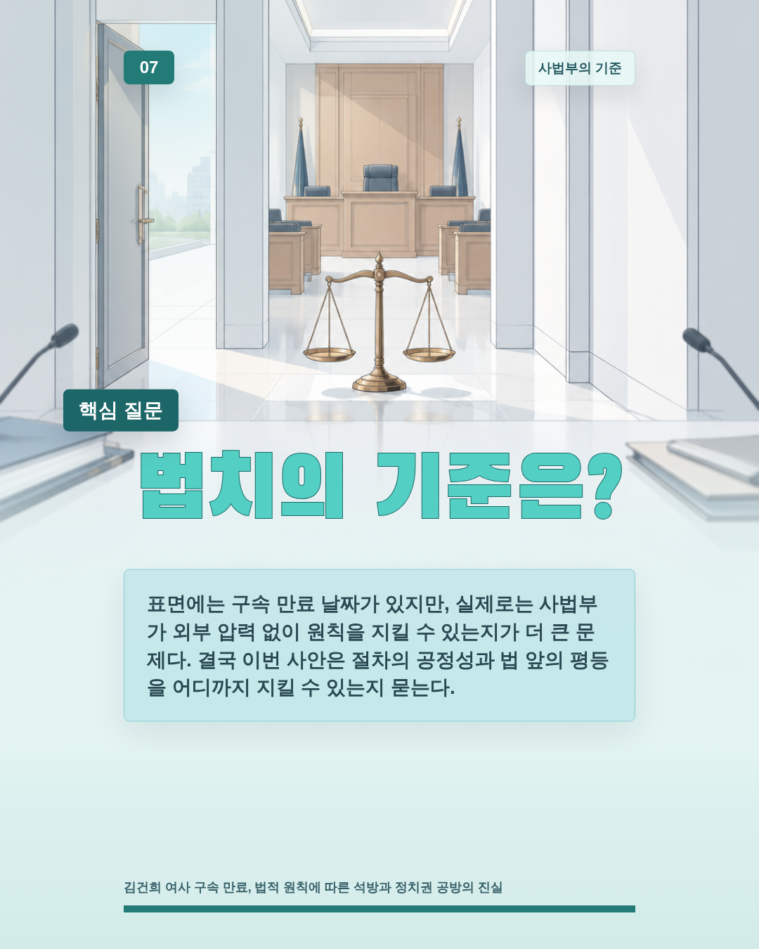법치의 기준은?