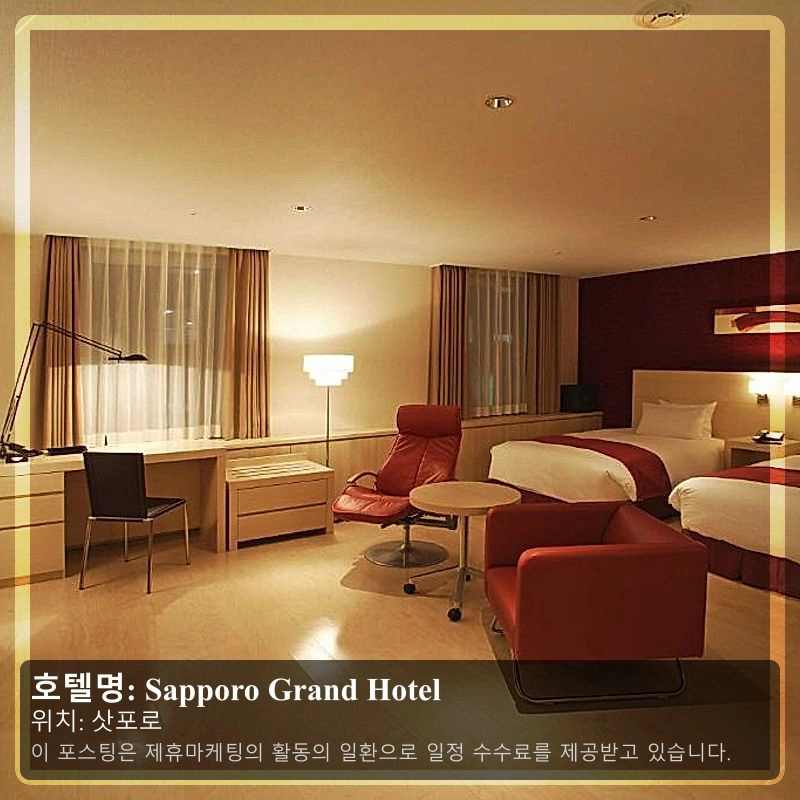 Sapporo Grand Hotel_1