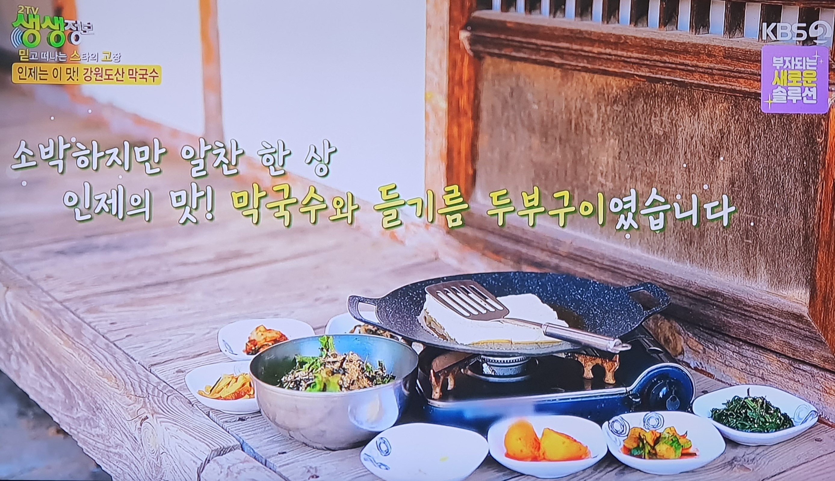 생생 정보통 맛집 식당 정보