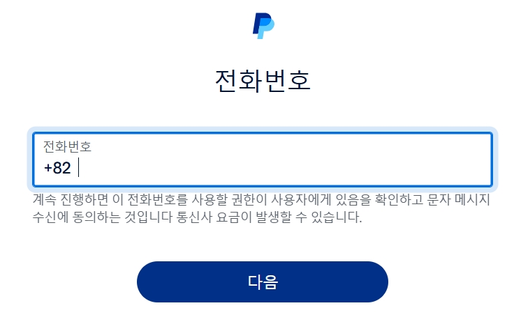 페이팔 가입 방법