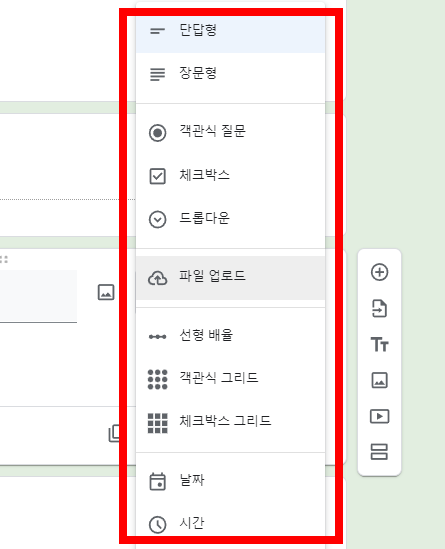 구글폼 만들기 (설문조사)