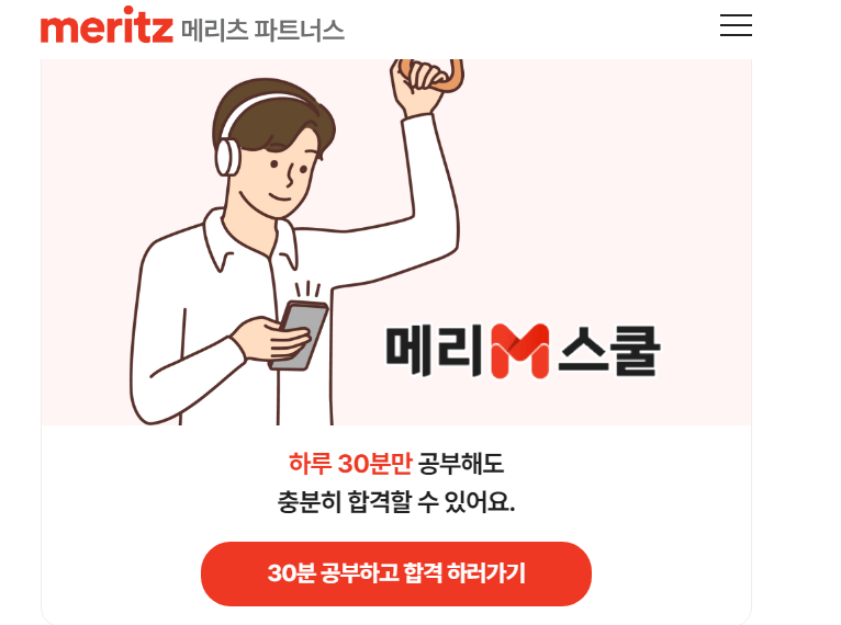 메리츠파트너스