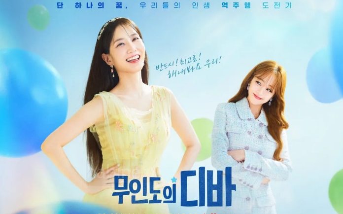 무인도의 디바