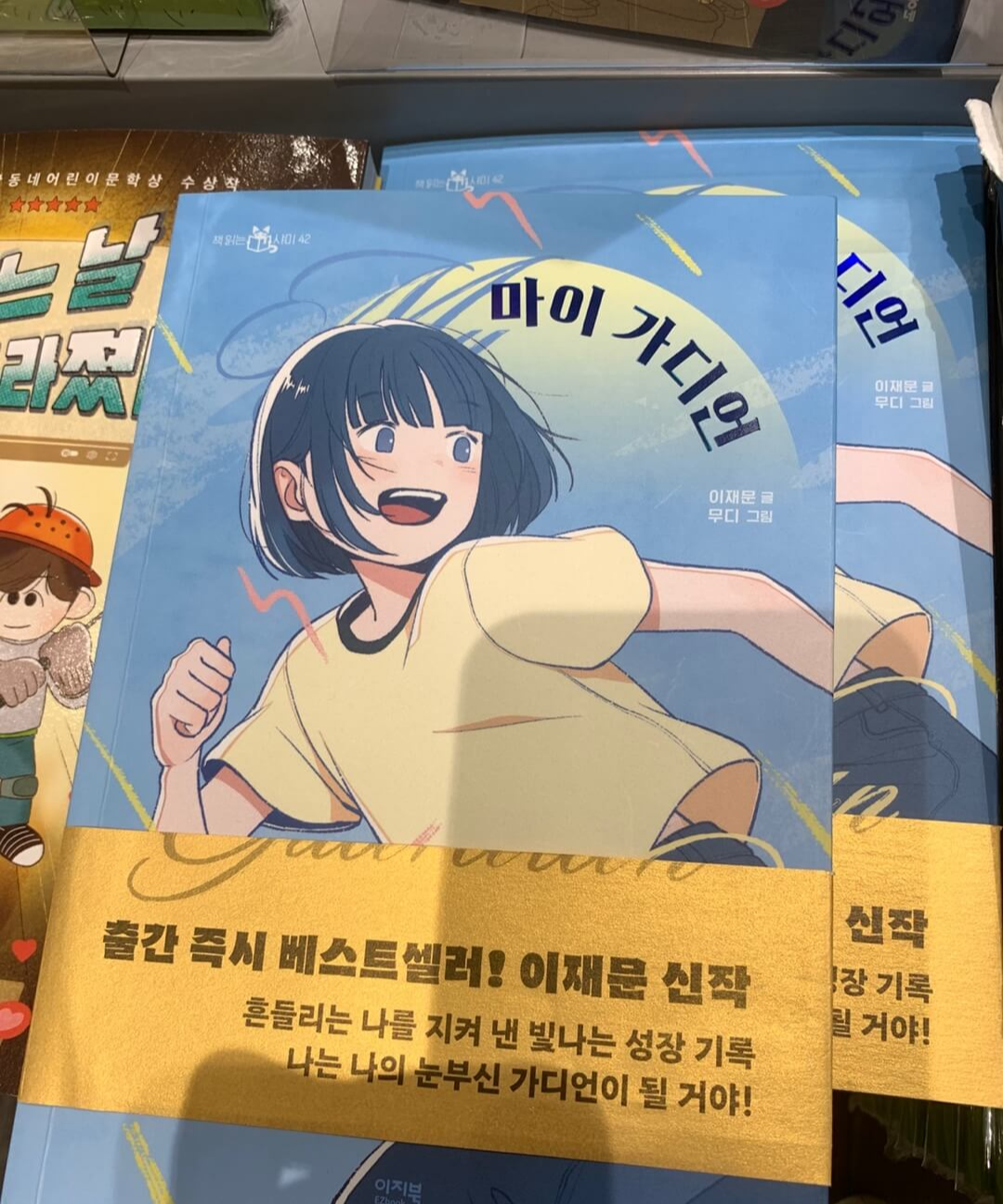 마이가디언