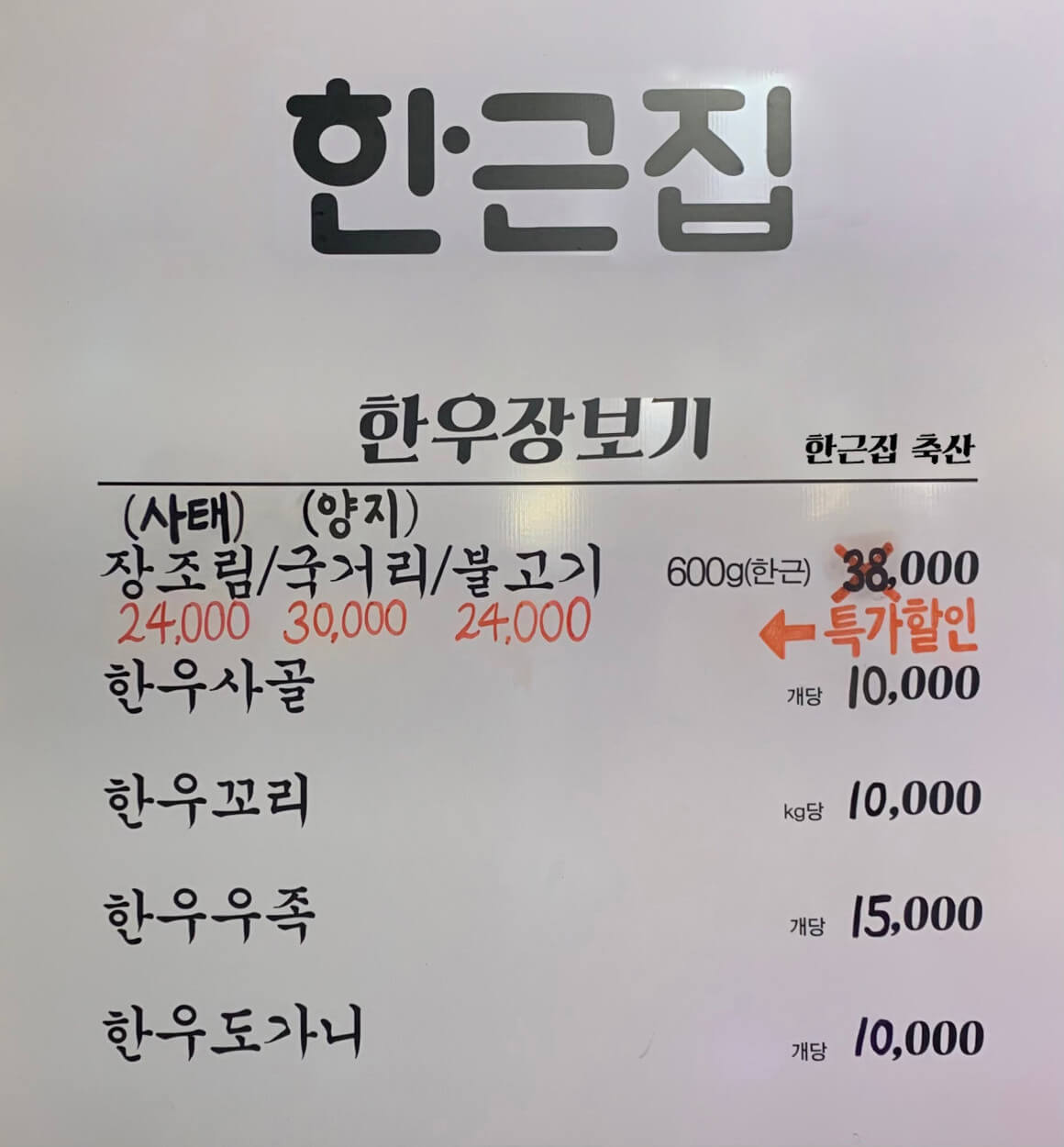 생방송오늘저녁 한우 특수부위 모둠 5총사 안양 맛집