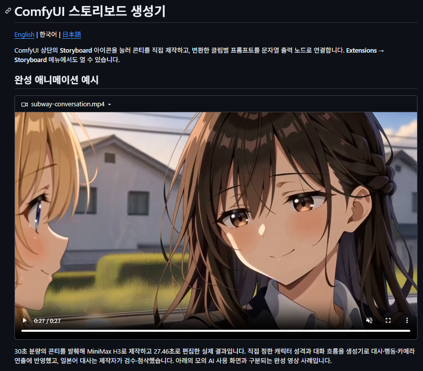 ComfyUI Storyboard Generator 공개 - AI 영상 제작을 콘티부터 모델별 프롬프트까지 연결