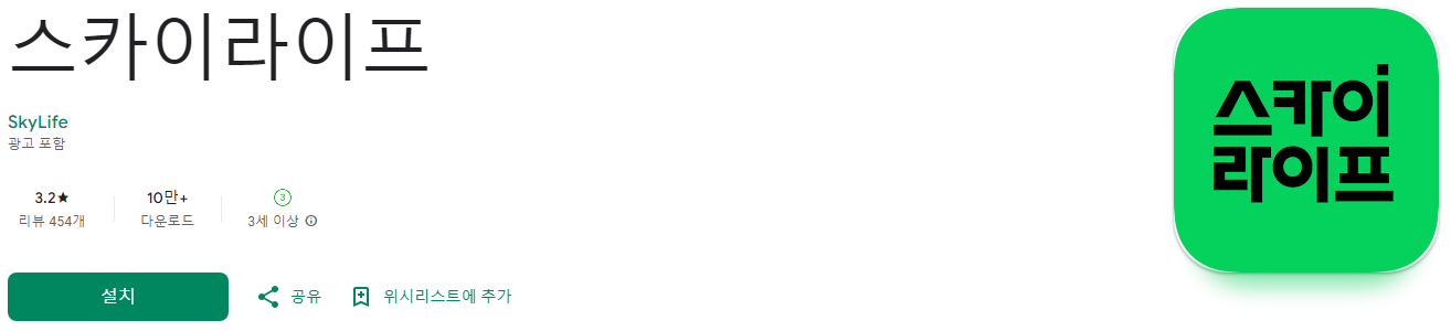 스카이라이프, 실시간 TV 방송 스트리밍, 다시보기 서비스, 개인화된 콘텐츠 추천, 다양한 오디오 및 비디오 콘텐츠 제공이, 위성방송을 손안에서 즐기는 새로운 경험