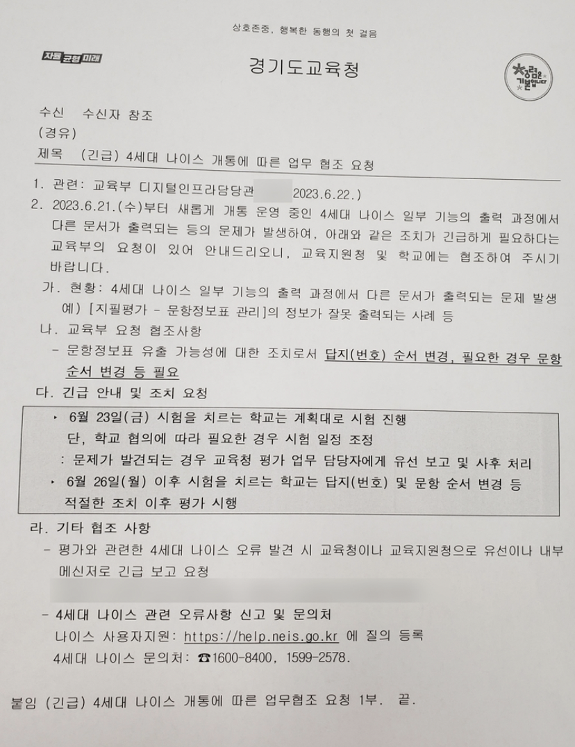 4세대 나이스 주소