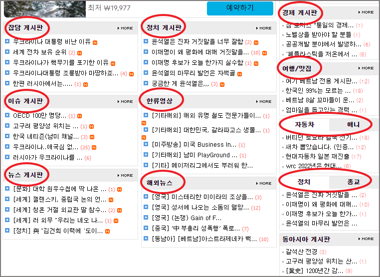 가생이닷컴-게시판