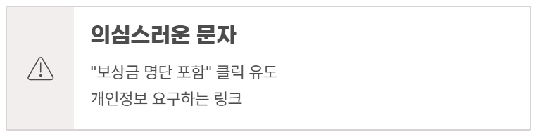 의심스러운 문자