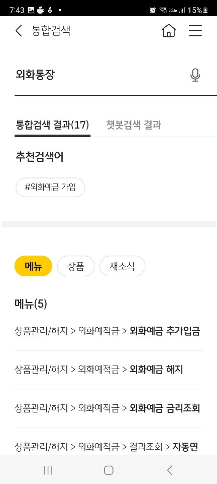 국민은행 외화통장 개설 방법