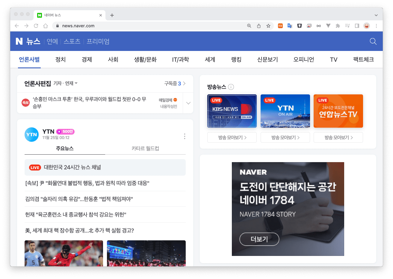 네이버 뉴스 언론사 구독 완료