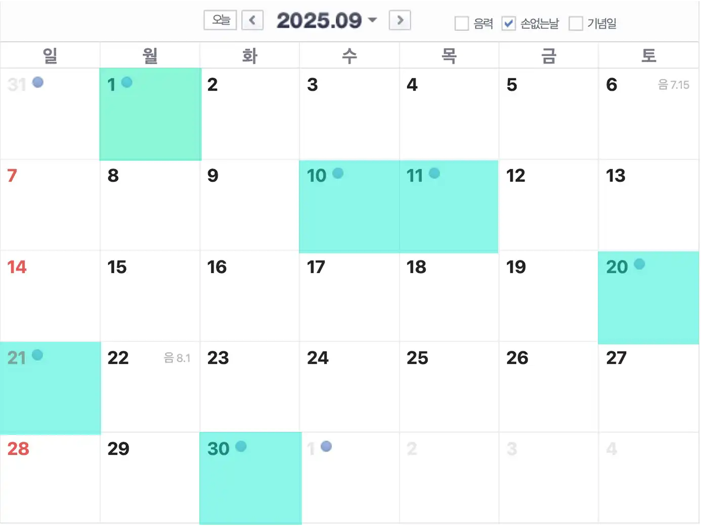 9월 손없는 날