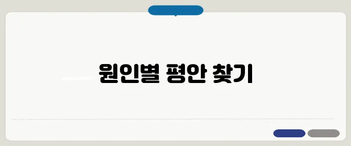 배 아플 때 대처 방법 원인별 치료법