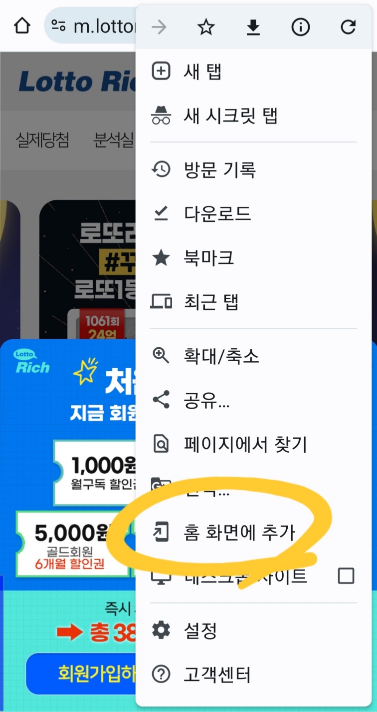 로또리치모바일 버전 만들기6