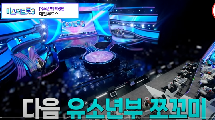 미스터트롯3 참가자명단 유소년부 결승진출자 명단