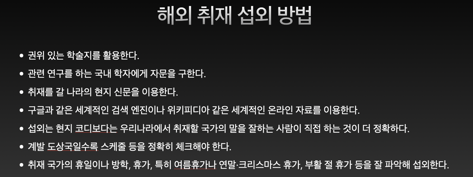 출연자 섭외