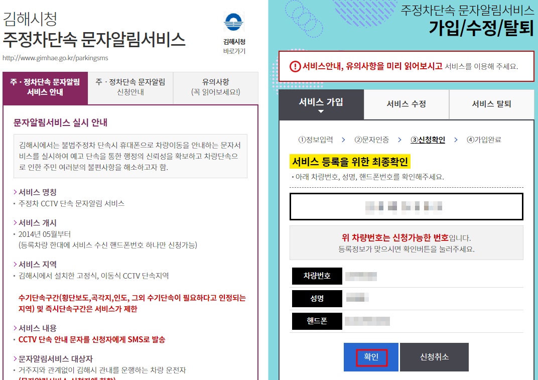 김해시 주정차단속 문자알림서비스 신청방법