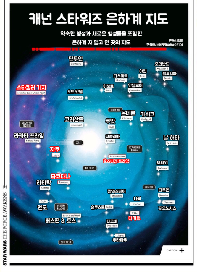 스타워즈 공식 은하계 지도 공개 세계관 설정 팬 커뮤니티 반응 총정리 2